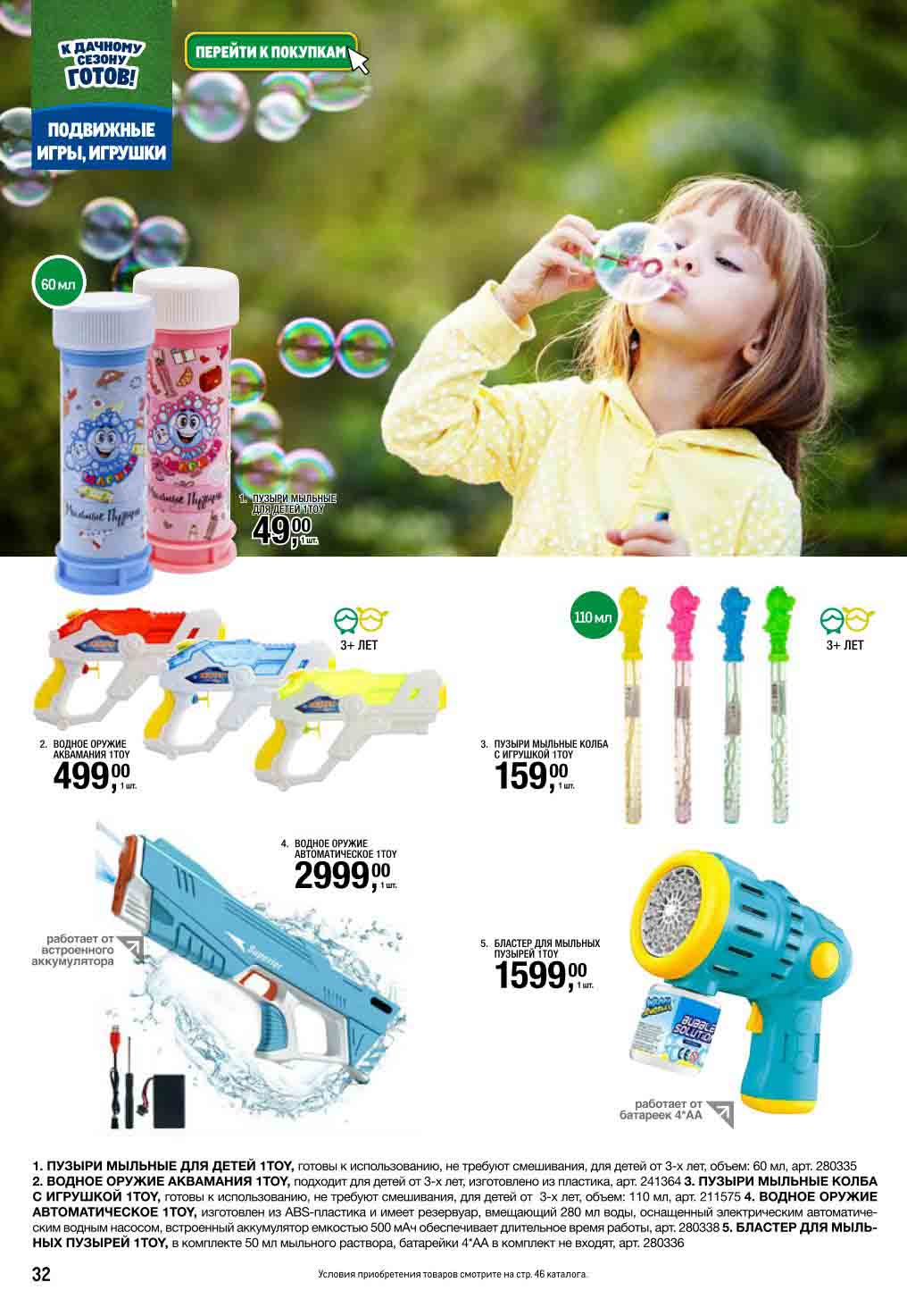 Мыльные пузыри от 159₽, водное оружие | Бластеры |  Автоматические пистолеты, колбы с игрушками. Летние забавы для детей.